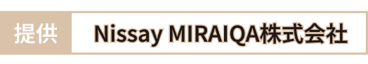 Nissay MIRAIQA株式会社