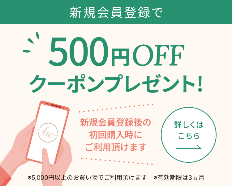 500円OFFクーポンプレゼント！