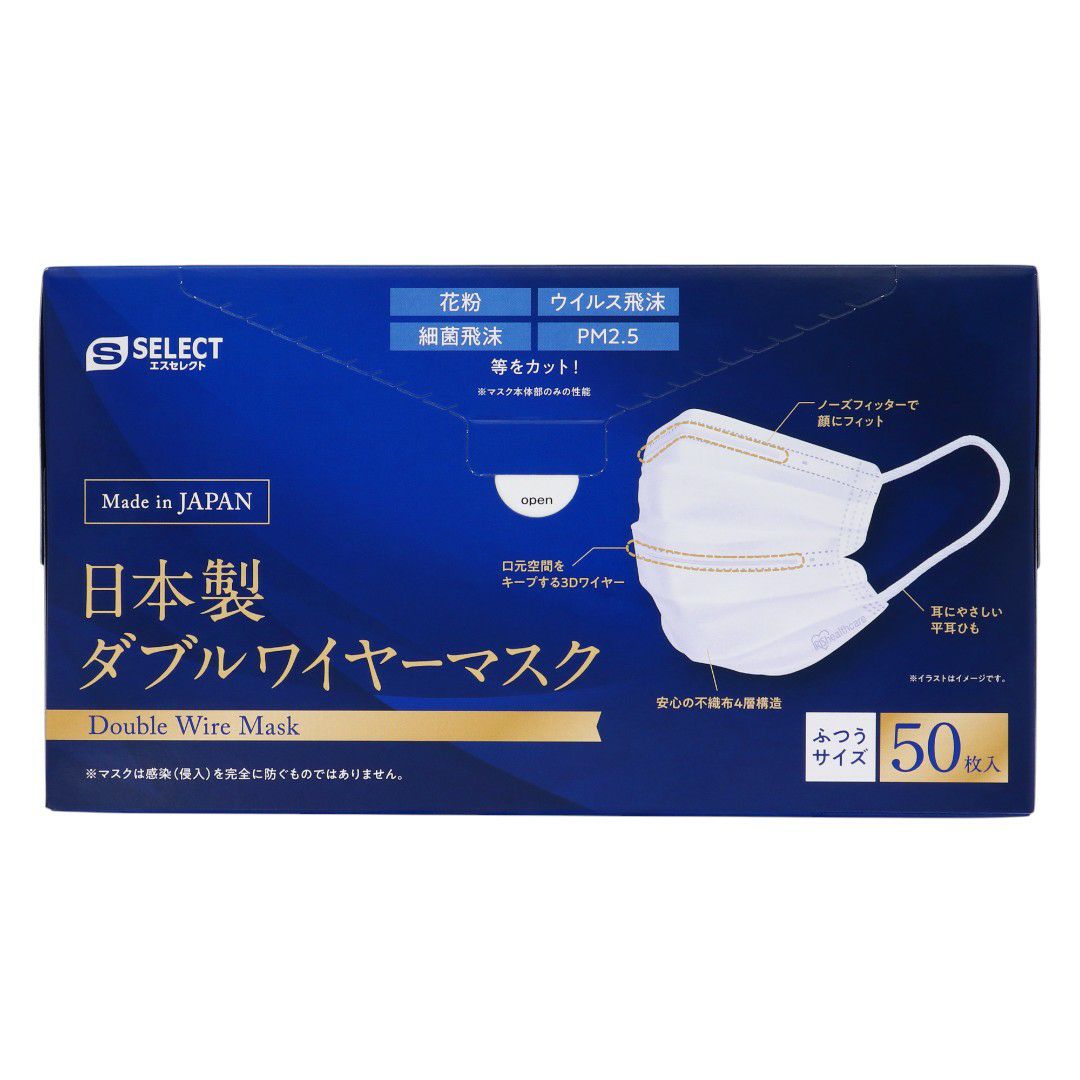エスセレクト 日本製ダブルワイヤーマスク ふつう 50P | Lylwith